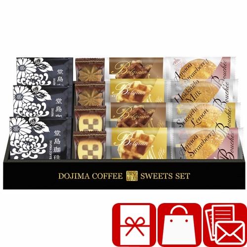3000円 お菓子 ギフトセット 手土産 香典返し コーヒー 堂島珈琲