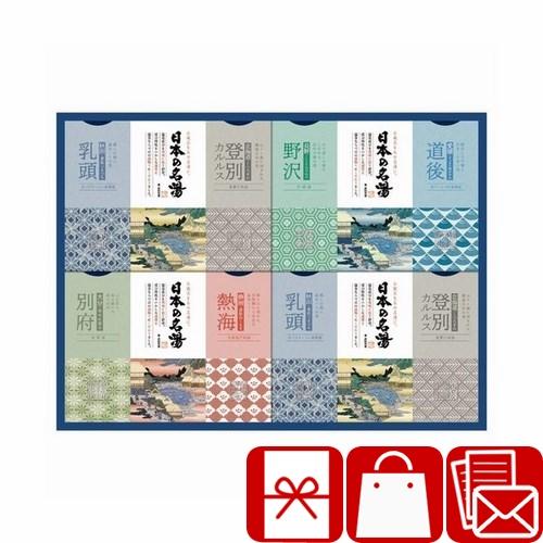 値下げ　日本の名湯　ギフト用　大量　まとめ売り　プレゼント　景品　お年賀　贈り物 値下げ日本の名湯ギフト用大量まとめ売りプレゼント景品お年賀贈り物