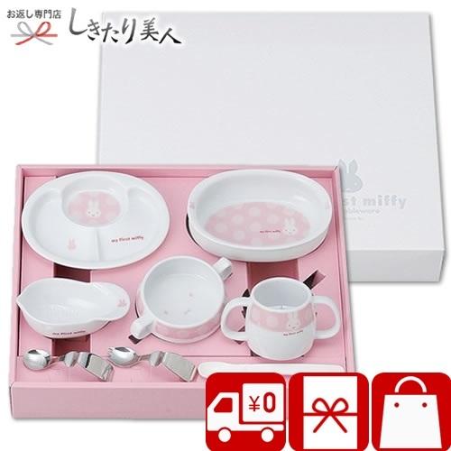 こども食器 プレゼント 送料無料 ｍｙ ｆｉｒｓｔ ｍｉｆｆｙ ベビー食器セット ピンク Emi Sale 55 Off