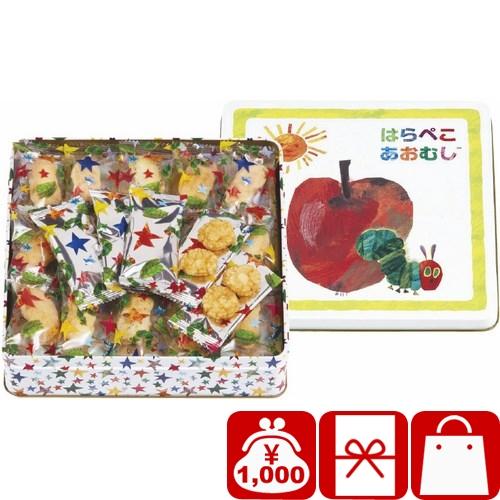 安い購入 お中元 1000円以下 プチギフト はらぺこあおむし おやつアソート C