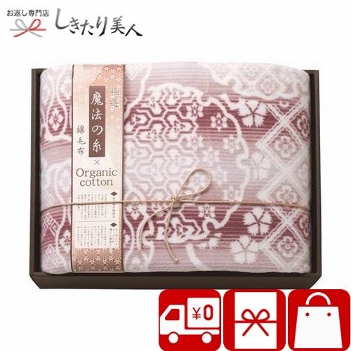 楽天市場 父の日 早割 新居祝いお返し 送料無料 極選魔法の糸 オーガニック 極選魔法の糸 オーガニックプレミアム綿毛布 ベージュ Mow be 安い Www Periltuocuore It