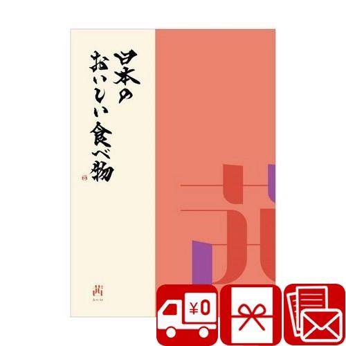 退職祝い カタログギフト 退任祝い 食べ物 プレゼント おしゃれ 職場