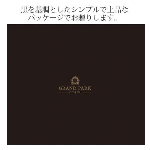 退職 お菓子 有名ホテル 焼き菓子 3000円 職場 お返し 送料無料 グランドパーク小樽監修 スイートセレクション(Z10-03)｜sikitari｜03