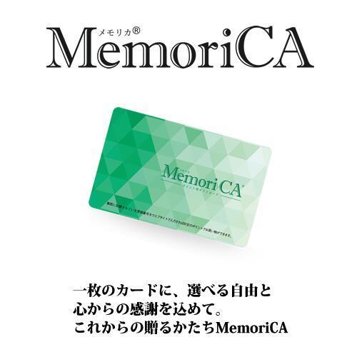 【値下げ⭕️】 お中元 早割 オープン記念 ポイント型ギフトカードMemoriCA メモリカ 50000ポイントコース(PC50000) 【HOV7691753449】(27830円)