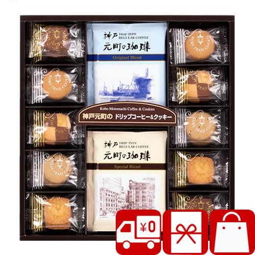 ホワイトデー お返し 退職時 お菓子 コーヒー 挨拶 神戸元町の珈琲 クッキー Mtc A Ss4187t お返し ギフト専門店 しきたり美人 通販 Yahoo ショッピング