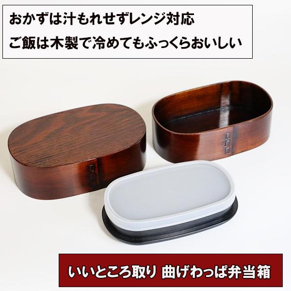 曲げわっぱ 弁当箱 曲げわっぱ弁当箱 二段 2段 レンジ対応 食洗機対応