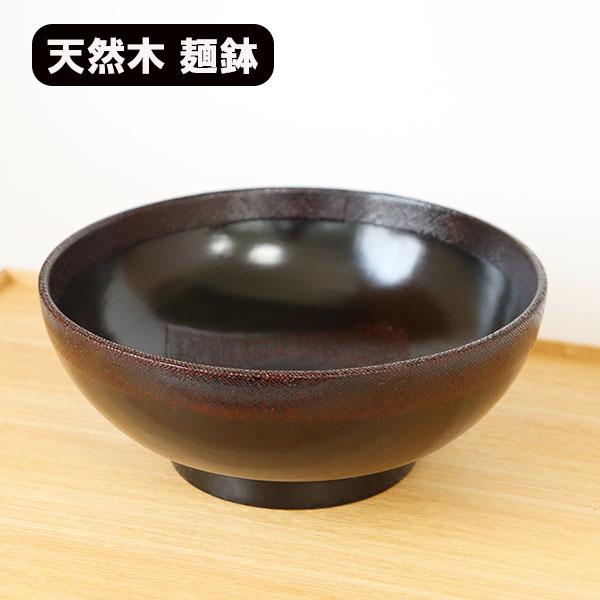麺鉢 どんぶり 木製 漆塗り 布貼り 大 曙 黒 漆器 1350ml 天然木