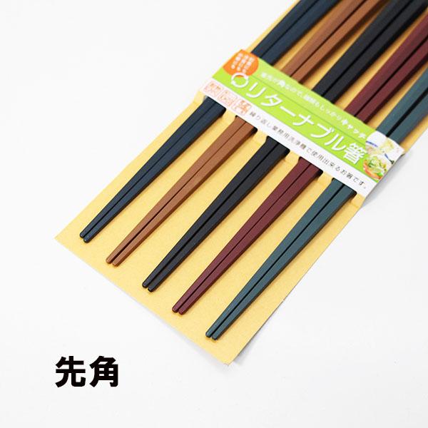 箸 5膳セット 食洗機対応 電子レンジ対応 リターナブル箸 塗分け 5色