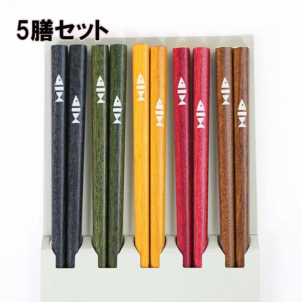 箸 5膳セット ボーダーフィッシュ 魚 木製 お箸 おはし 箸セット