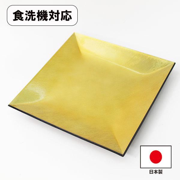 正角平皿 金 越前漆器 業務用 食器洗浄機対応 食洗機対応 日本製 国産