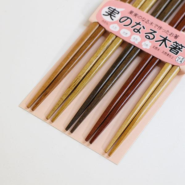 箸 5膳セット 木製 みかん 柿 栗 桃 梅 実のなる生活箸 セット お箸 お