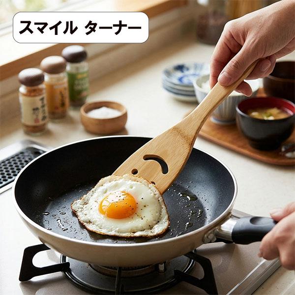 木製 竹 ターナー スマイル 23cm フライ返し 木べら ヘラ スパチュラ
