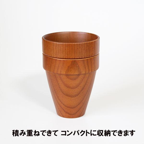 スタッキング カップ 木製 天然木 コップ フリーカップ 175ml くり抜き
