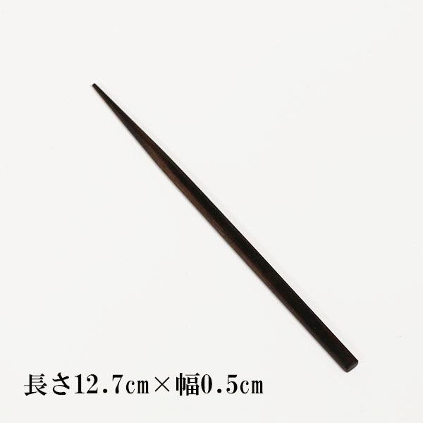 木製 菓子楊枝 黒檀 1本 日本製 国産 和菓子楊枝 こくたん 縞黒檀