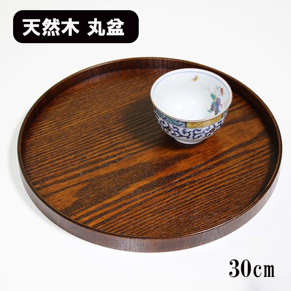 丸盆 木製 トレー トレイ お盆 30cm 漆塗り 漆器 木 和食器 丸トレー