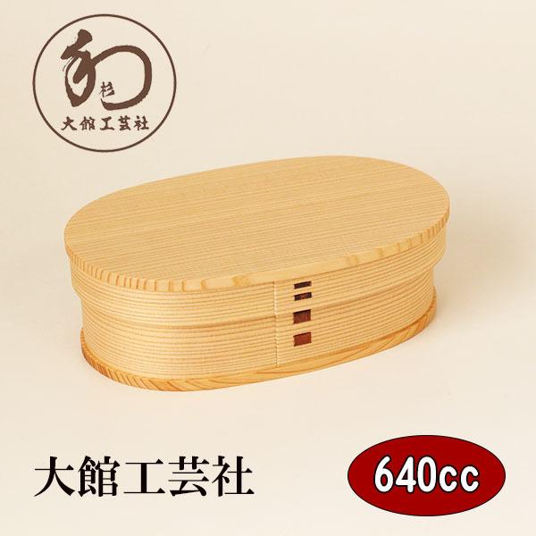 大館工芸社 小判 曲げわっぱ弁当箱 中 箸 箸箱 セット お弁当箱 弁当箱