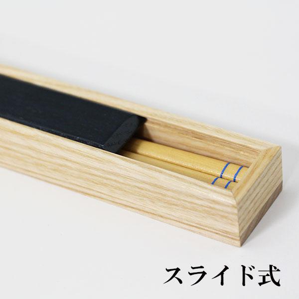 箸 箸箱 セット スライド式 木製 飛鳥 ブルー 青 23cm 箸ケース お箸