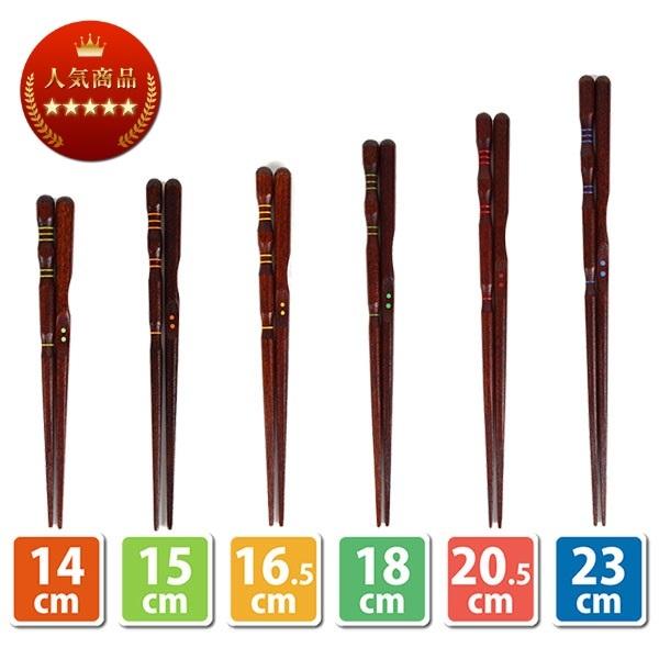 三点支持箸 矯正箸しつけ箸 躾箸 はし上手 大人 子供 右利き 漆塗り 23cm 20.5cm 18cm 16.5cm 15cm 14cm（Yahoo!・漆木屋）