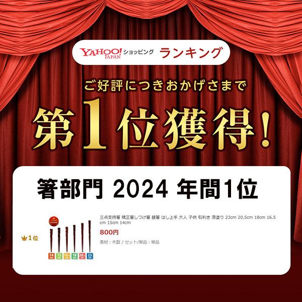 三点支持箸 矯正箸しつけ箸 躾箸 はし上手 大人 子供 右利き 漆塗り 23cm 20.5cm 18cm 16.5cm 15cm 14cm |  | 05