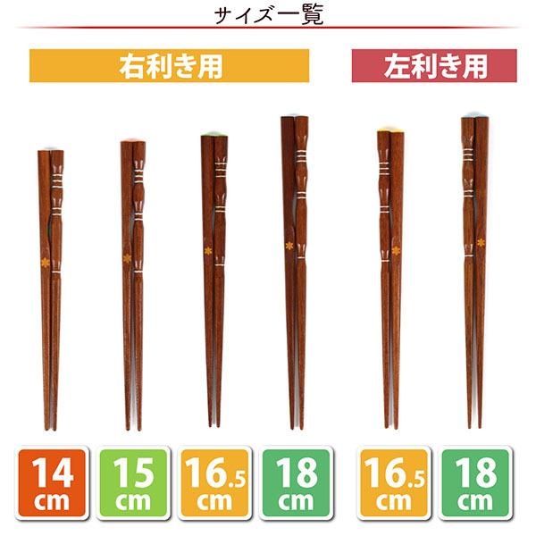 三点支持箸 矯正箸 しつけ箸 躾箸 はし上手 子供用 右利き 18cm 16.5cm 15cm 14cm 左利き 18cm 16.5cm｜sikkiya｜03