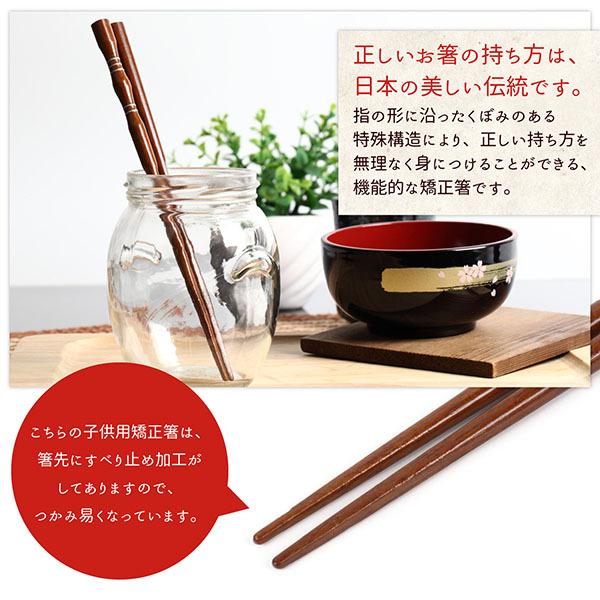 三点支持箸 矯正箸 しつけ箸 躾箸 はし上手 子供用 右利き 18cm 16.5cm 15cm 14cm 左利き 18cm 16.5cm｜sikkiya｜04