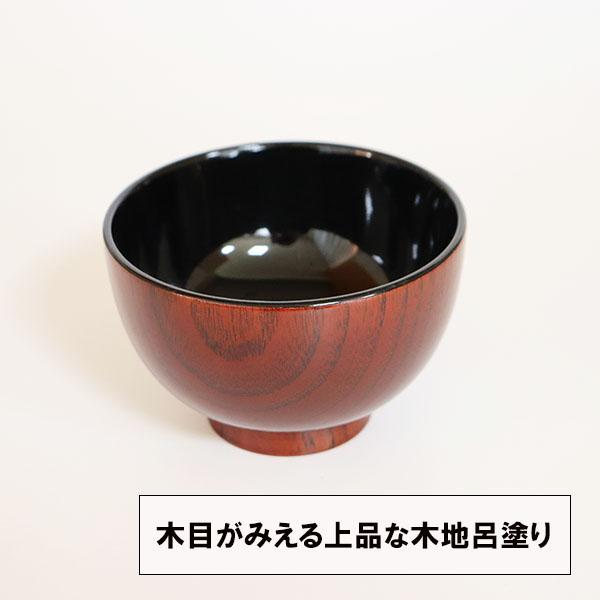 お椀 汁椀 木製 木地呂内黒 漆器 漆塗り 300ml お碗 味噌汁 スープ