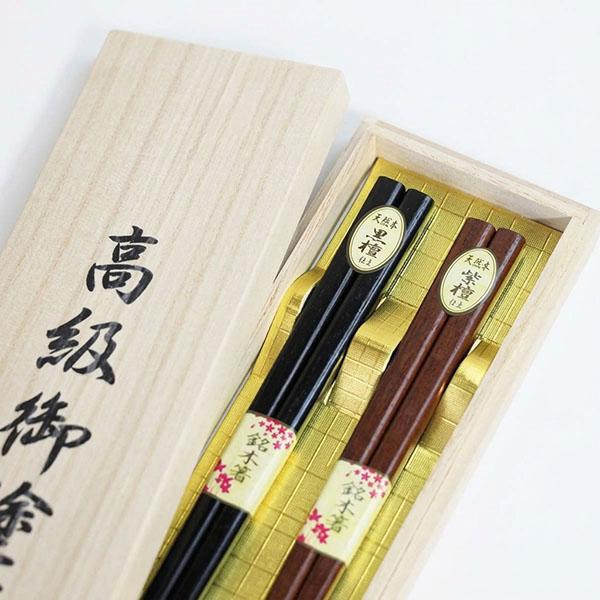 夫婦箸 セット 紫檀 黒檀 仕上げ 木製 天然木 桐箱 おはし 箸 漆塗り
