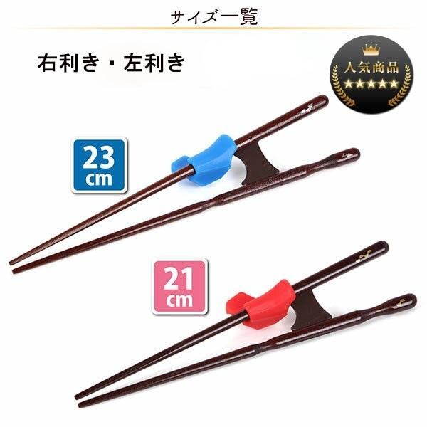 きちんと箸 箸使い 矯正箸 しつけ箸 躾箸 子供用 右利き 左利き 23cm 21cm 送料無料でお届けします