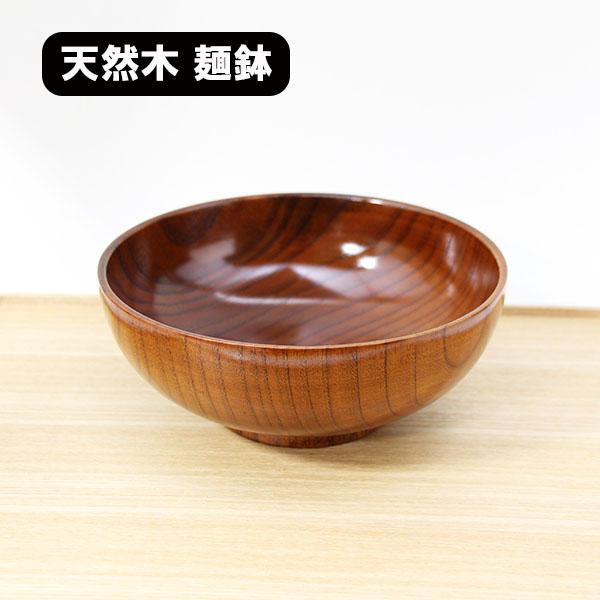 麺鉢 どんぶり 木製 漆塗り 茶 漆器 1350ml 天然木 くり抜き めん鉢 器