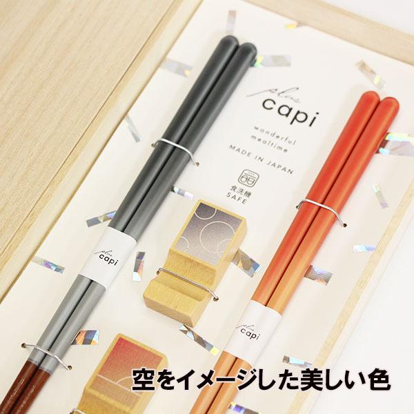 夫婦箸 箸置き セット 食洗機対応 木製 トワイライト 桐箱 木箱 capi