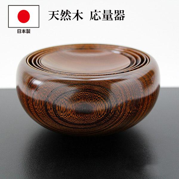応量器 木製 欅 漆器 日本製 国産 漆塗り 天然木 鉢 お椀 汁椀 飯椀