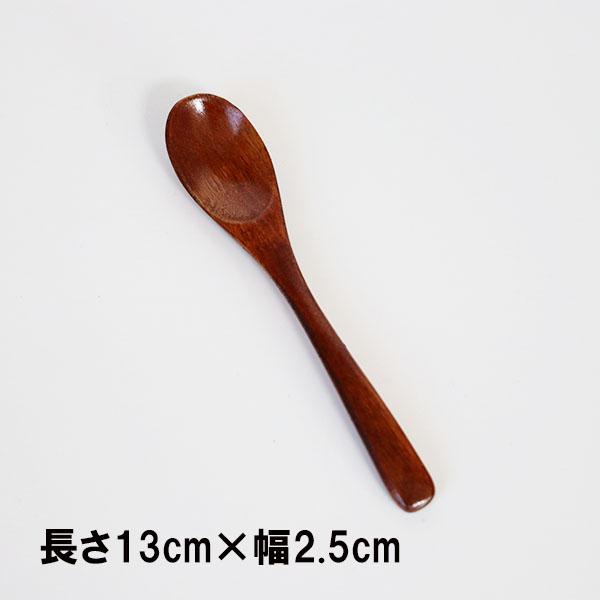 木製 スプーン 食洗機対応 漆塗り 茶碗蒸しスプーン 13cm 1本 天然木