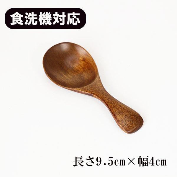 木製 スプーン 食洗機対応 漆塗り 調味スプーン 薬味 さじ 1本 9.5cm ミニ 木のスプーン 食器洗浄機対応 : 漆木屋 - 通販 ...