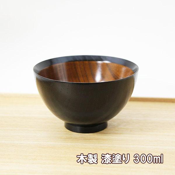 お椀 汁椀 木製 兼六 黒 漆器 漆塗り 300ml お碗 味噌汁 スープ