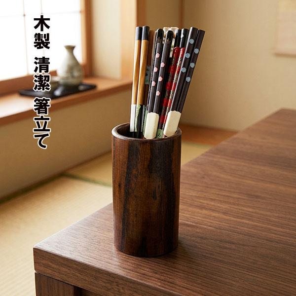 木象嵌カトラリースタンド 木製 箸立て 木製 箸立て カトラリースタンド 清潔 漆塗り 漆器 箸たて 箸ケース