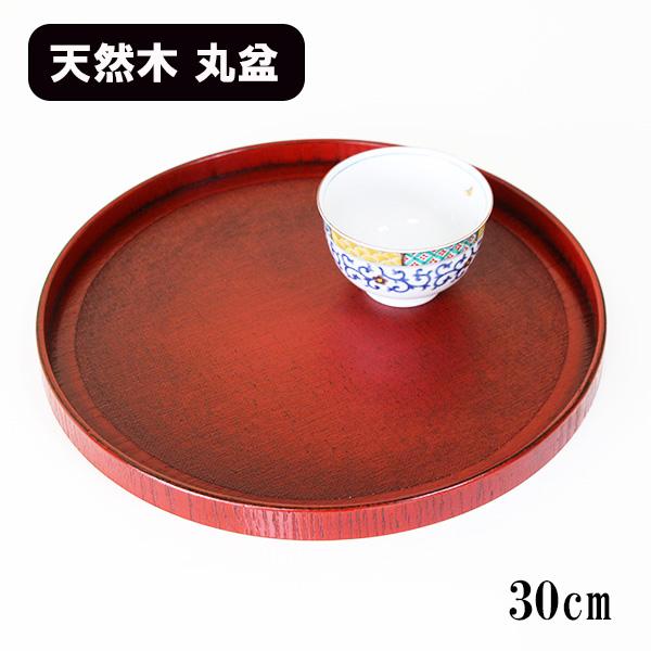 丸盆 木製 トレー トレイ お盆 30cm 漆塗り 布貼り 根来 赤 漆器 木 和