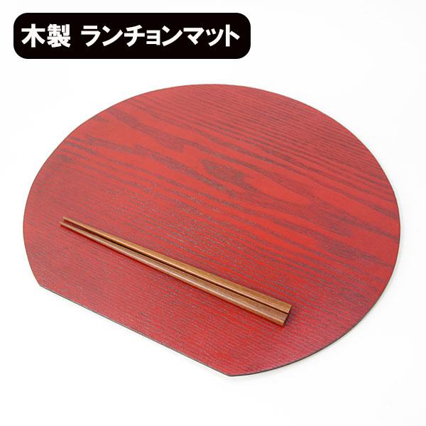 木製 ランチョンマット 半月 トレー トレイ 漆塗り 朱 赤 35cm 漆器 お