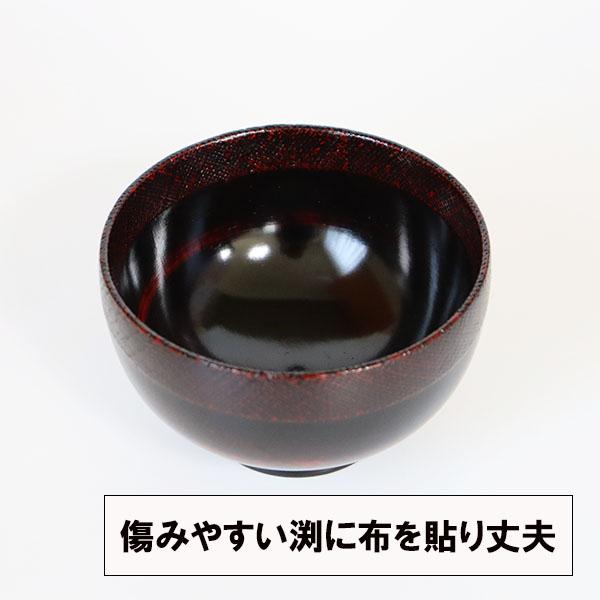 お椀 汁椀 木製 渕布 曙 黒 漆器 漆塗り 250ml お碗 味噌汁 スープ