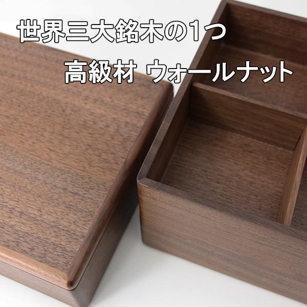 重箱 三段 ウォールナット 6.5寸 仕切り３つ付き 特別価格 木製 越前漆器 3段 じゅうばこ 国産 ウォルナット 運動会 お正月 お花見｜sikkiya｜07