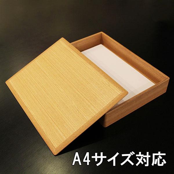 文箱 漆器 文庫 タモ 木製 日本製 手文庫 収納箱 A4 ファイルボックス