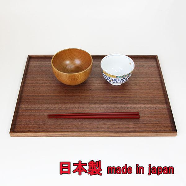 1050円 ラッピング無料 長角膳 長角盆 ウォールナット 木製 国産 日本製 お膳 お盆 トレー トレイ 越前漆器 おしゃれ カフェ