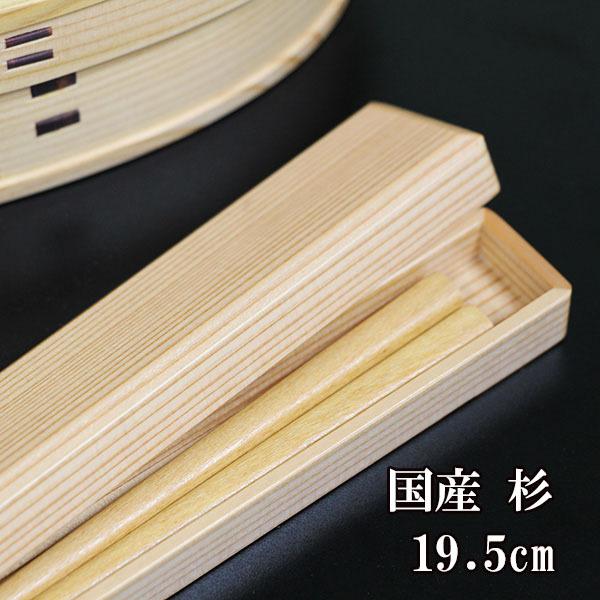 箸 箸箱 セット 杉 小 携帯箸 マイ箸 弁当箱 箸ケース お箸 日本製 国産 木製 お弁当 大館 19 5cm 2周年記念イベントが