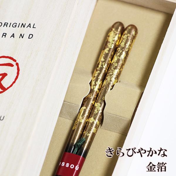 箸 漆塗り 木箱 桐箱 瑞雲 男性 23cm 黒 金 1膳 若狭塗 日本製 一双