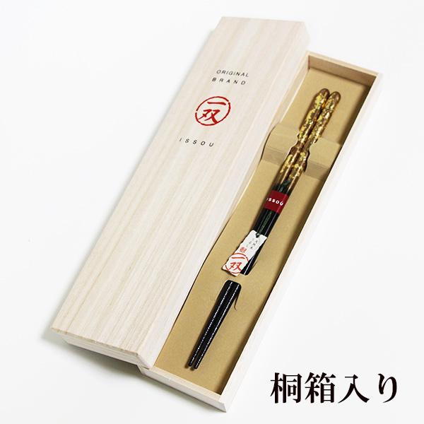箸 漆塗り 木箱 桐箱 瑞雲 男性 23cm 黒 金 1膳 若狭塗 日本製 一双
