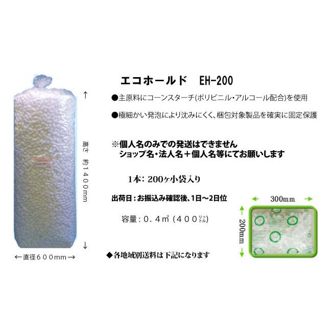 エコホールド　EH-200　　　　　　　　  1本/200ヶ小袋入｜sikoukomoro｜02