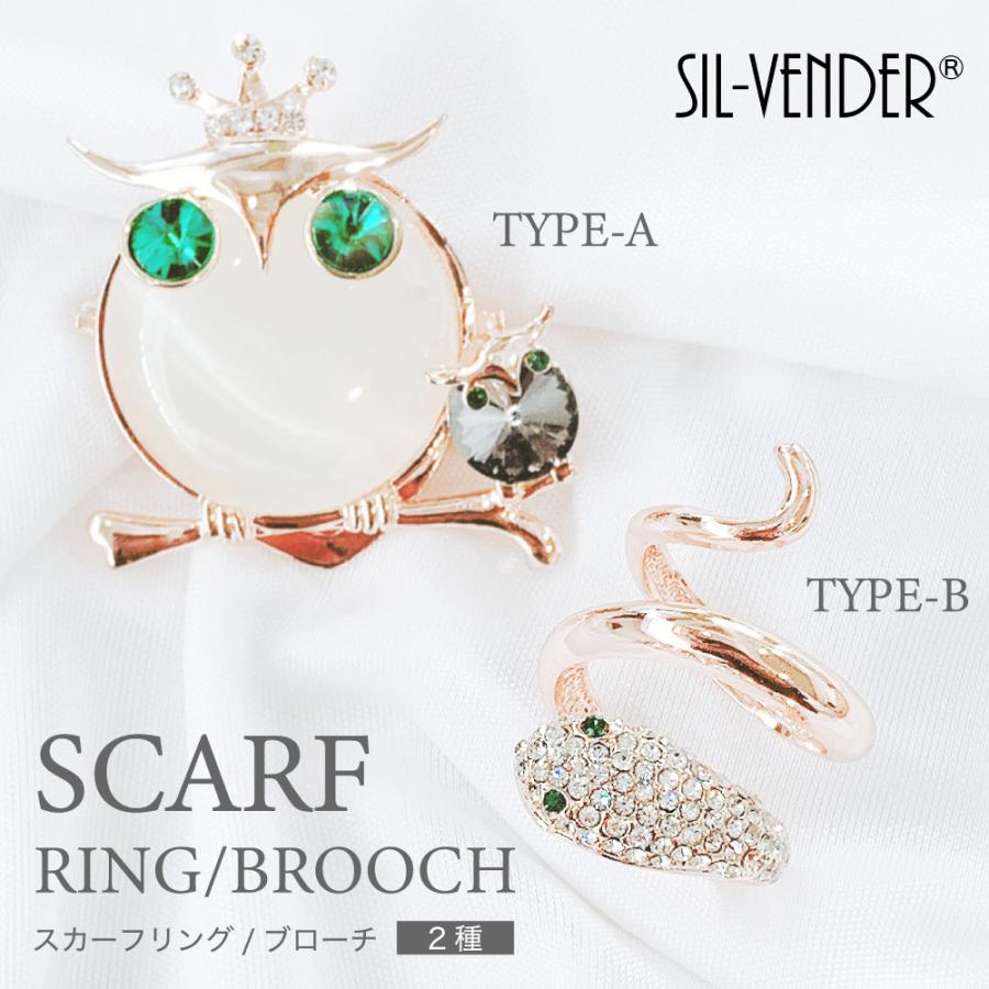 スカーフリング ブローチ メール便送料無料 スカーフクリップ かわいい