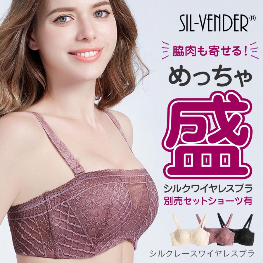 ブラジャー シルク レース ワイヤレス ブラ メール便送料無料 別売り セット ショーツ 寄せ上げ 脇肉 盛れる 胸を大きく見せる 谷間 ノンワイヤー Sbr08 シルク専門店sil Vender 通販 Yahoo ショッピング