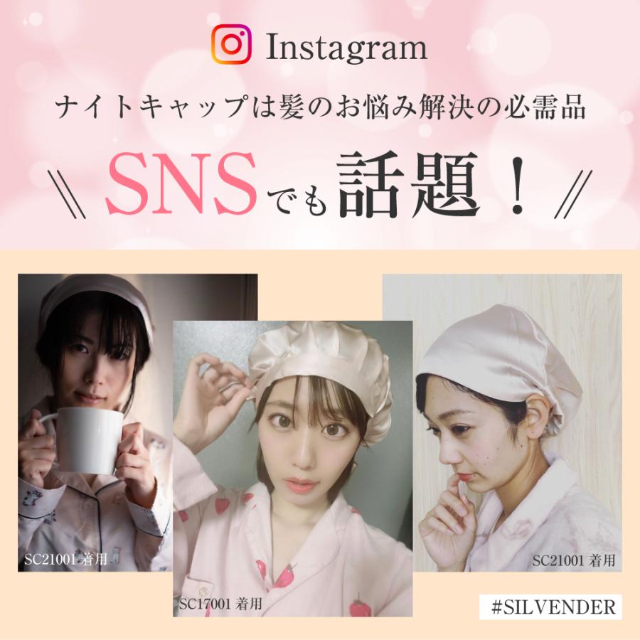 美スト掲載 ナイトキャップ シルク 100% 選べるサイズ シルクナイト