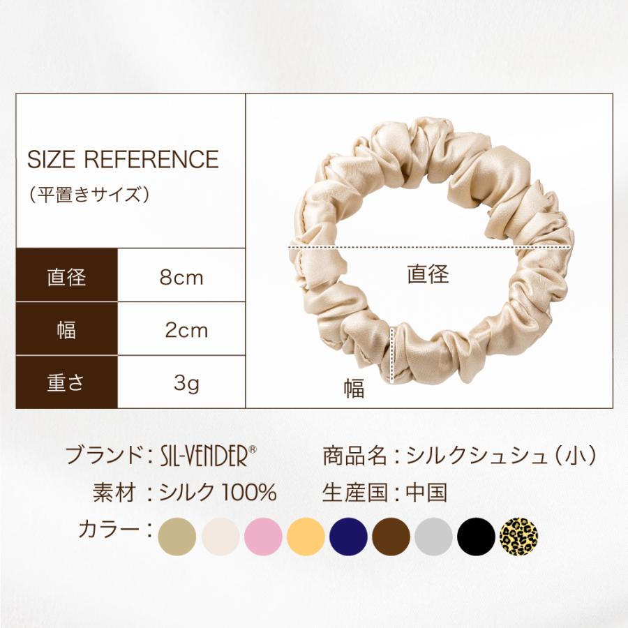 シュシュ メール便送料無料 シルク100% 小さめ ミニ ヘア