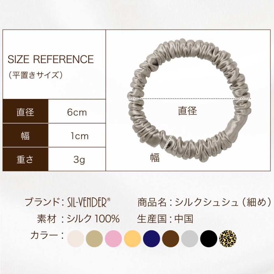 シュシュ 送料無料 シルク100% 2本セット 幅約1cm 小さめ ミニ